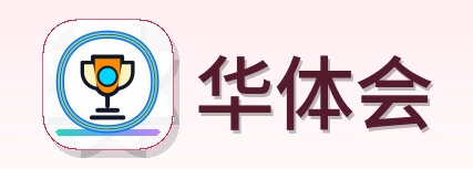 华体会 Logo